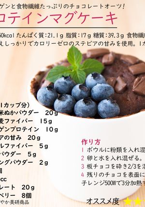 プロテインマグケーキ-レシピのメイン写真