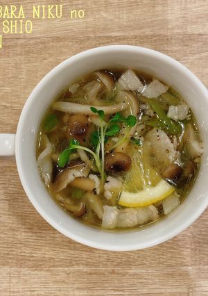 豚バラ肉のネギ塩レモンスープ-レシピのメイン写真