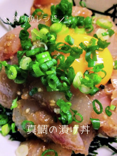 真鯛の漬け丼-レシピのメイン写真