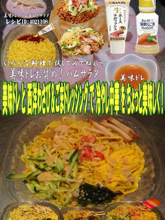 美味ドレと西洋わさびごまドレで冷やし中華-レシピのメイン写真