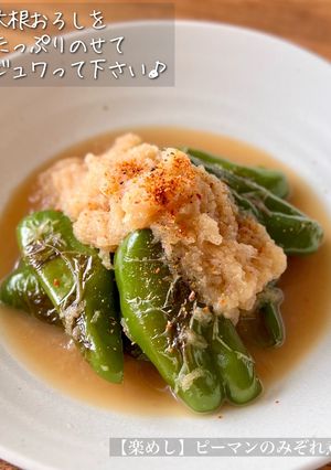 【楽めし】ピーマンのみぞれ煮-レシピのメイン写真