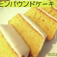 レモンパウンドケーキ☆定番おやつ