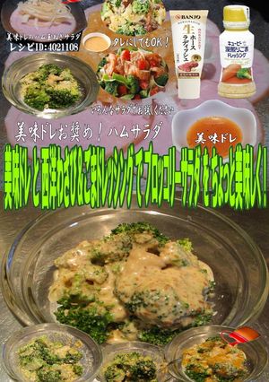 美味ドレごまドレわさびブロッコリーサラダ-レシピのメイン写真