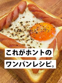 目玉焼きトースト〜卵に火を通りやすく〜-レシピのメイン写真