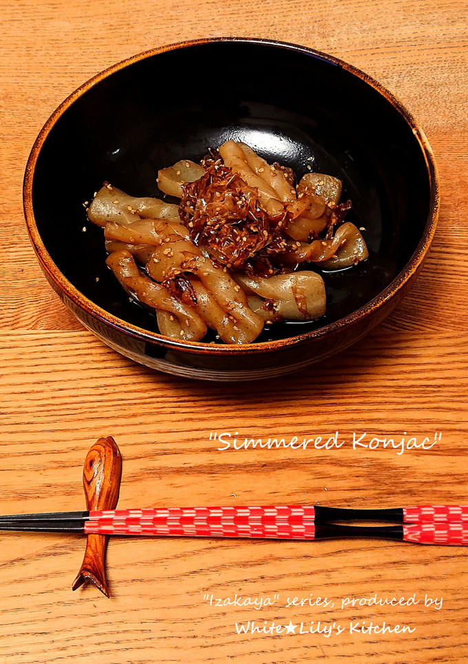 簡単❗蒟蒻のシミシミ煮⭐お酒とご飯にあう-レシピのメイン写真