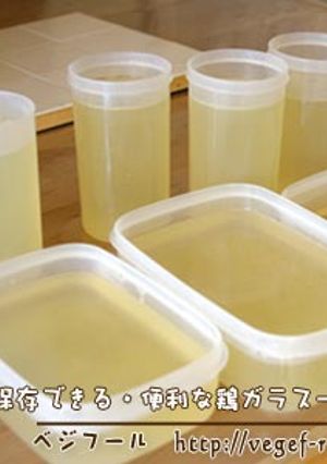 保存できる・便利な鶏がらスープ-レシピのメイン写真