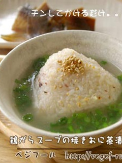 鶏がらの焼きおに茶漬け♪-レシピのメイン写真