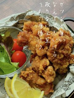 ☆ガツンと旨い!うちの唐揚げ☆-レシピのメイン写真