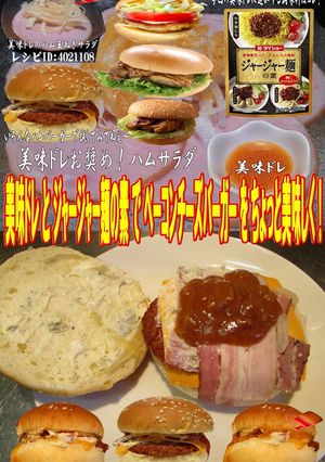 美味ドレとジャージャー麵の素でベーコンチ-レシピのメイン写真