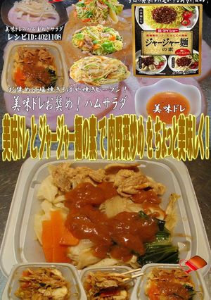 美味ドレとジャージャー麵の素で肉野菜炒め-レシピのメイン写真