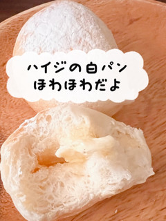 ハイジの白パン-レシピのメイン写真
