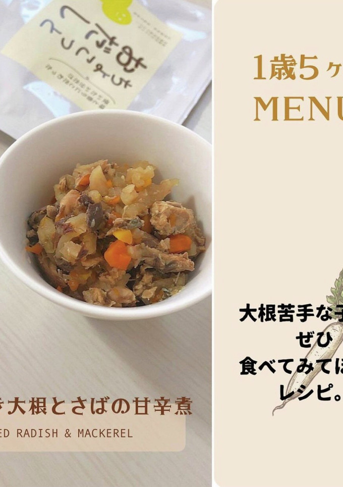 ゆがき大根とさばの甘辛煮-離乳食完了期--レシピのメイン写真