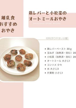 鶏レバーと小松菜のオートミールおやき-レシピのメイン写真