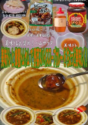 美味ドレと蜂蜜トムヤムで野菜スープカレー-レシピのメイン写真