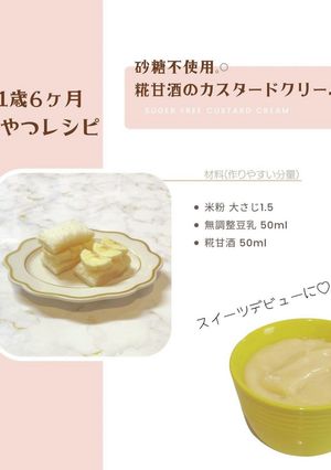 麹甘酒のカスタードクリーム-レシピのメイン写真