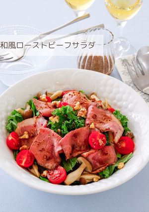 和風ローストビーフサラダ-レシピのメイン写真