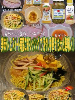 美味ドレとスイート南蛮ごまドレで冷し中華-レシピのメイン写真