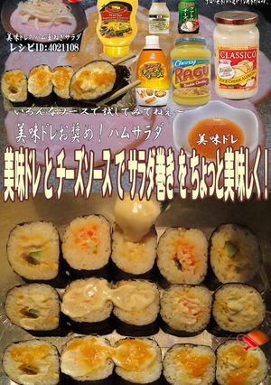 美味ドレとチーズソースでサラダ巻き！-レシピのメイン写真