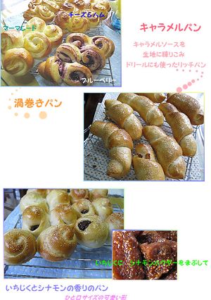 いろいろパン-レシピのメイン写真