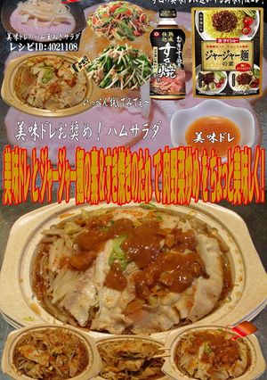 美味ドレジャージャー麵すき焼き豚もやし炒-レシピのメイン写真