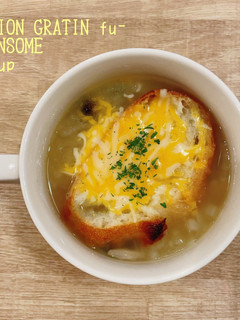 食べるスープ オニオングラタン風スープ-レシピのメイン写真