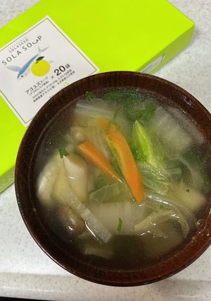 ソラシドエアあご柚スープで野菜スープ-レシピのメイン写真