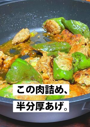 節約レシピ〜ピーマンの肉詰め_厚揚げ増量-レシピのメイン写真