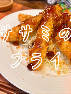 ささみのフライ-レシピのメイン写真