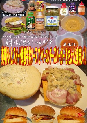 美味ドレスイート蜂蜜牛丼ベーコンチーズB-レシピのメイン写真