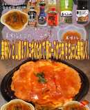 美味ドレ山椒＆プルコギで豚ロースかつ丼！