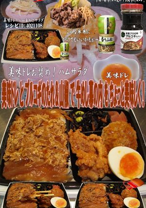 美味ドレとプルコギ＆山椒で牛めし幕の内！-レシピのメイン写真