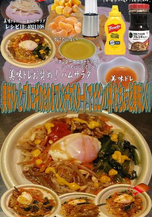 美味ドレとプルコギマスタードでビビンバ丼-レシピのメイン写真