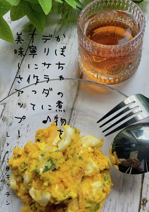 ☆和風テイスト！かぼちゃのデリサラダ☆-レシピのメイン写真