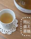 【雨に備える薬膳】ハトムギ＆ヒゲ茶