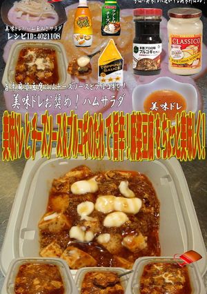 美味ドレとプルコギチーズで旨辛麻婆豆腐！-レシピのメイン写真