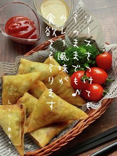☆かぼちゃのサモサ♪カレー風味☆-レシピのメイン写真
