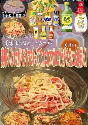美味ドレとレモンマヨネーズかにかまサラダ-レシピのメイン写真
