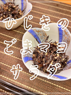 ひじきのごまマヨサラダ-レシピのメイン写真