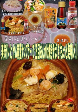 美味ドレヤム南蛮ナンプラー五目あんかけ焼-レシピのメイン写真