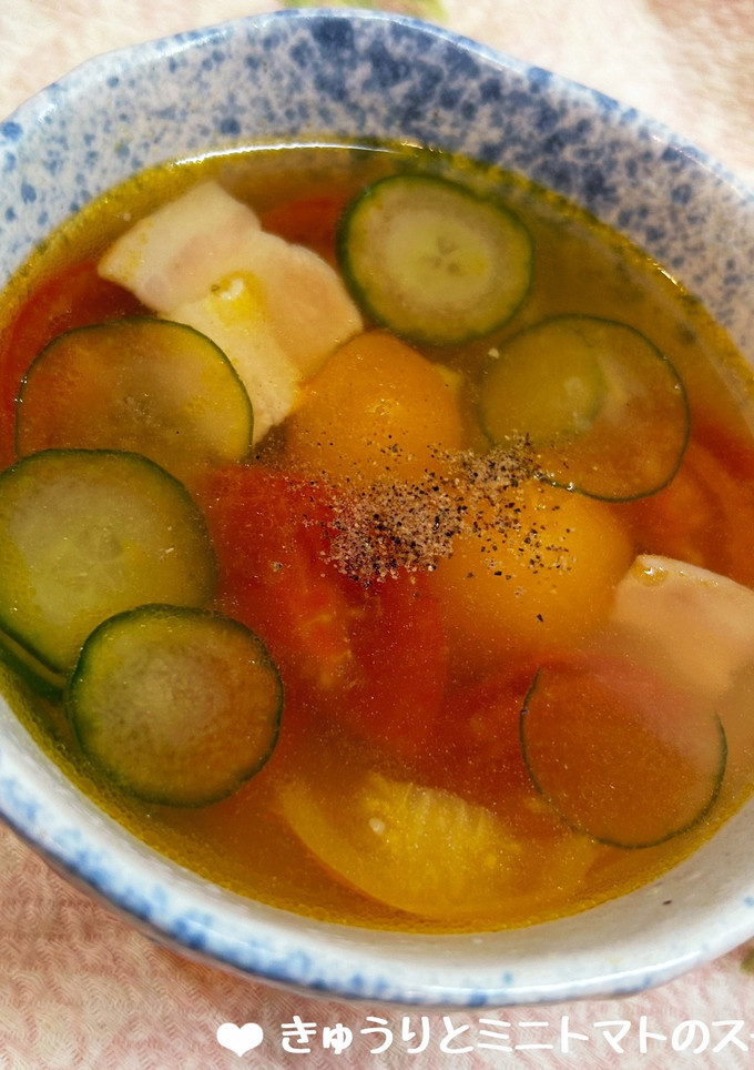 きゅうりとミニトマトのさっぱりスープ♪-レシピのメイン写真
