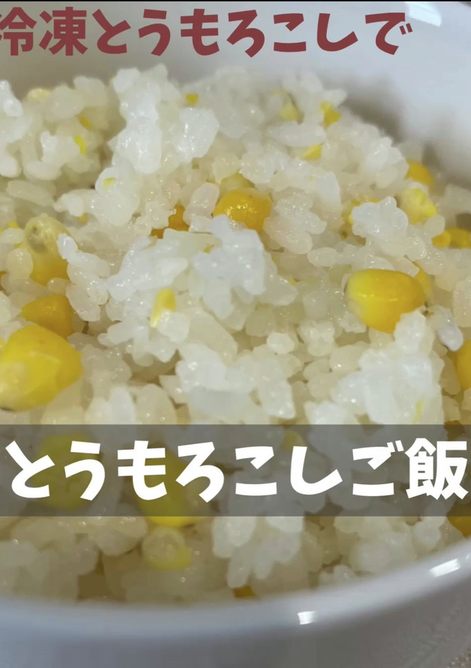 とうもろこしご飯-レシピのメイン写真