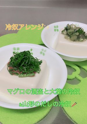 冷奴アレンジ2品!!-レシピのメイン写真
