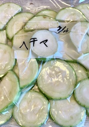 簡単！ヘチマ冷凍保存-レシピのメイン写真