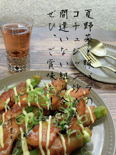 ☆夏野菜の豚バラ巻き♪旨辛炒め☆-レシピのメイン写真