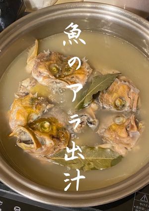 【北海道新鮮な魚からお出汁をとる】JWT-レシピのメイン写真