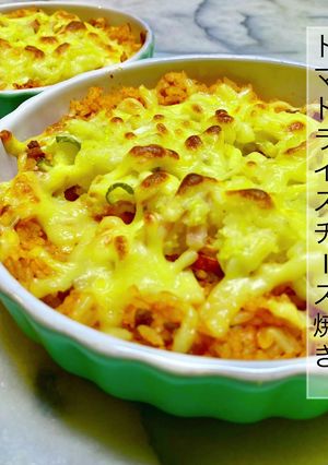ポテトサラダ入りトマトライスチーズ焼き-レシピのメイン写真