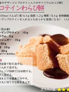 プロテインわらび餅-レシピのメイン写真