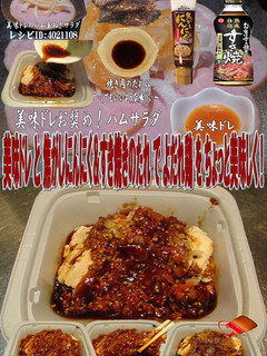 美味ドレ焦がしにんにくすき焼きでよだれ鶏-レシピのメイン写真