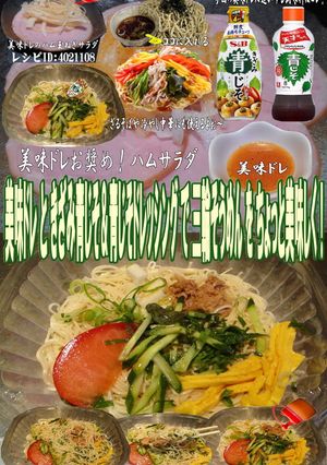 美味ドレきざみ青じそ&青ドレ三輪そうめん-レシピのメイン写真