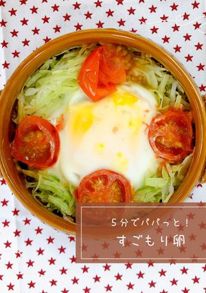 ５分でパパっと！すごもり卵-レシピのメイン写真
